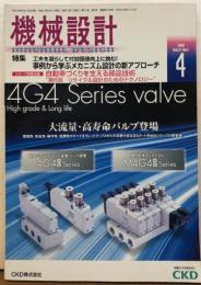 機械設計　特集：工夫を凝らして付加価値向上に挑む！事例から学ぶメカニズム設計の新アプローチ　2007　vol.51 no.5