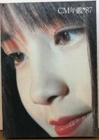 ACC　CM年鑑’87　
