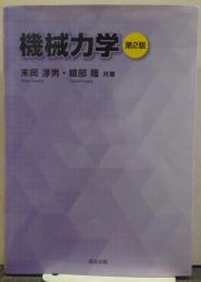 機械力学