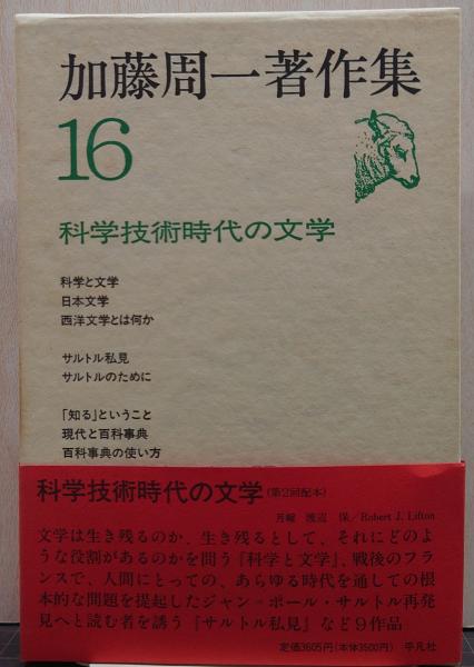 伝藤原公任 金沢本万葉集 天・地/2冊揃□かな名蹟全集刊行会編