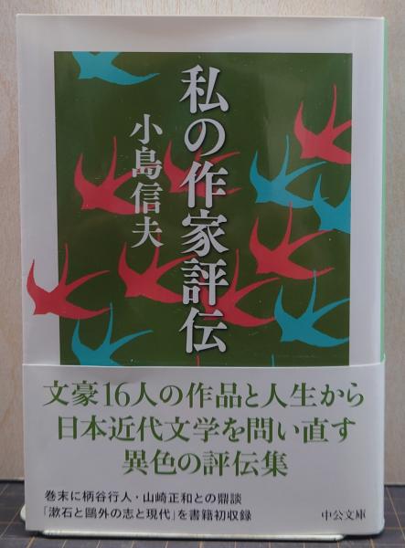 鳩の翼/ヘンリー・ジェイムズ作品集3([ヘンリー・ジェイムズ著