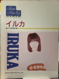イルカ　ピアノ弾き語り集