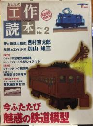 おとなの工作読本 no.2