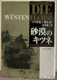 砂漠のキツネ