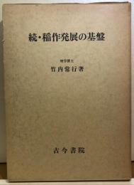 沖縄文化財調査報告　1956～1962