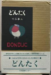 どんたく