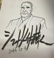 マンガまさかの福澤諭吉 上下 2冊揃い サイン入り