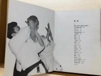 大東流　合気柔術