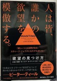 欲望の見つけ方 お金・恋愛・キャリア