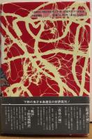 下剋上　下野落城悲話