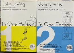 ひとりの体で 上下揃い