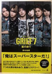 GRIEF7　グリーフ7　龍の誇り