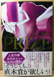 PRIZE　プライズ