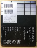 陰翳礼讃　