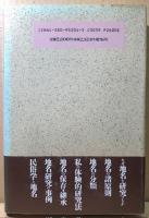 地名研究入門　日本地名研究所編「地名と風土」叢書　1