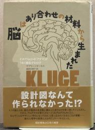 脳はあり合わせの材料から生まれた : それでもヒトの「アタマ」がうまく機能するわけ