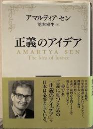 正義のアイデア