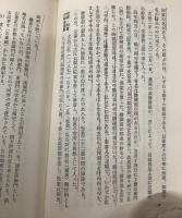 小田氏十五代　豪族四百年の興亡　新書版上下揃い