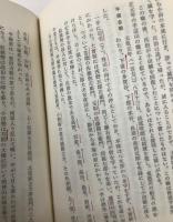 小田氏十五代　豪族四百年の興亡　新書版上下揃い
