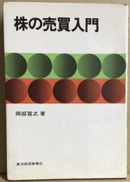 株の売買入門