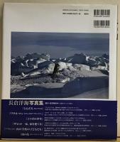 北の島　グリーンランド　長倉洋海写真集