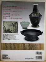 台北国立故宮博物院と中国美術の至宝 ＜洋泉社MOOK＞