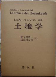 土壌学