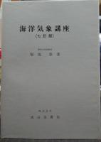 海洋気象講座