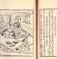 ゑ入なり平たはふれ草　【叢平戯草解題共三冊】限定150部