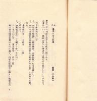 ゑ入なり平たはふれ草　【叢平戯草解題共三冊】限定150部