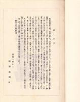 雲泉荘山誌　巻之三　石門心学関係図書及資料