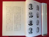 近代教科書の変遷 東京書籍七十年史(非売品)