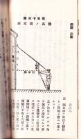 青少年訓練教程・青少年訓練教程附表附図 共 2冊