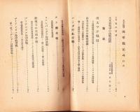 大東亜戦争 海軍戦記 第四輯