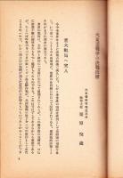 大東亜戦争 海軍戦記 第四輯
