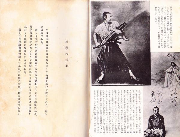 村田銃発明物語 鈴木氏亨 古本 中古本 古書籍の通販は 日本の古本屋 日本の古本屋