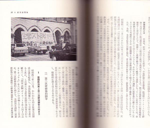 砦の上にわれらの世界を【ドキュメント東大闘争】(東大全学共闘会議編