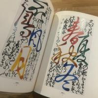 染め文字 : 伊藤紘型染作品集