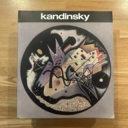 ＜図録＞カンディンスキー展 1987　（日本語・英語）
