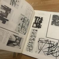 新しい書道十二ケ月 : 抒情詩の解説を添えて Toko Shinoda