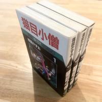猫目小僧 1-3 ＜Sun wide comics＞3冊　楳図かずお　/Kazuo Umezu