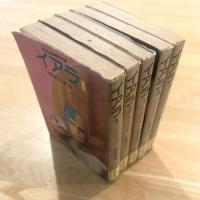 イアラ　異色短編傑作選　全5巻揃　楳図かずお　Kazuo Umezu