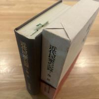 近代民衆の記録　漁民