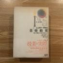 シュタイナー学校の芸術教育 : 6歳から18歳までの美術の授業を中心に