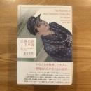 立身出世と下半身 : 男子学生の性的身体の管理の歴史