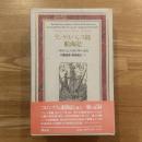 ランゲルハンス島航海記