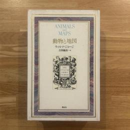 動物と地図
