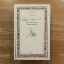 昆虫のフォークロア