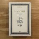 ジャガイモ伝播考