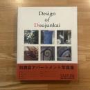 同潤会アパートメント写真集 : 甦る都市の生活と記憶